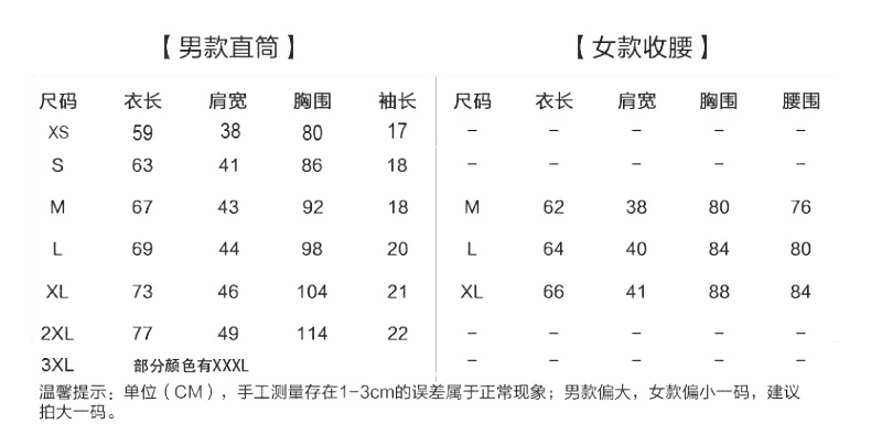 文化衫定制尺碼表