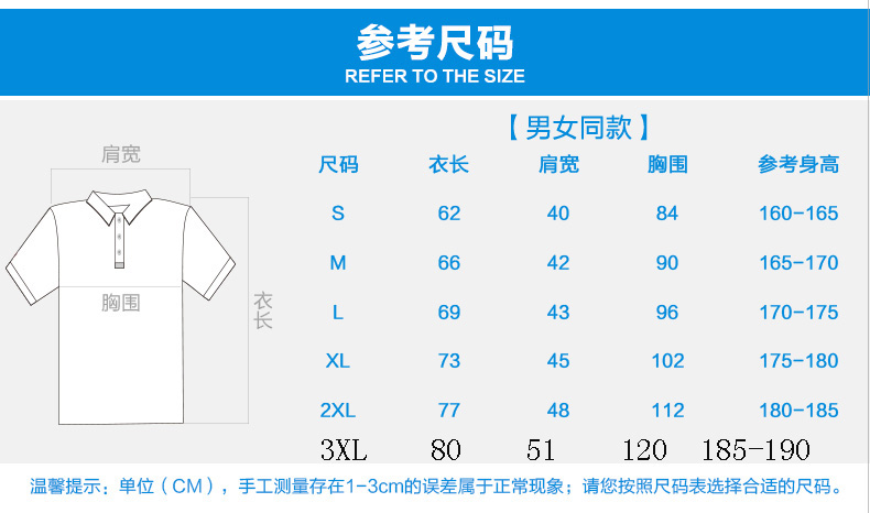 純棉polo衫定制尺碼信息